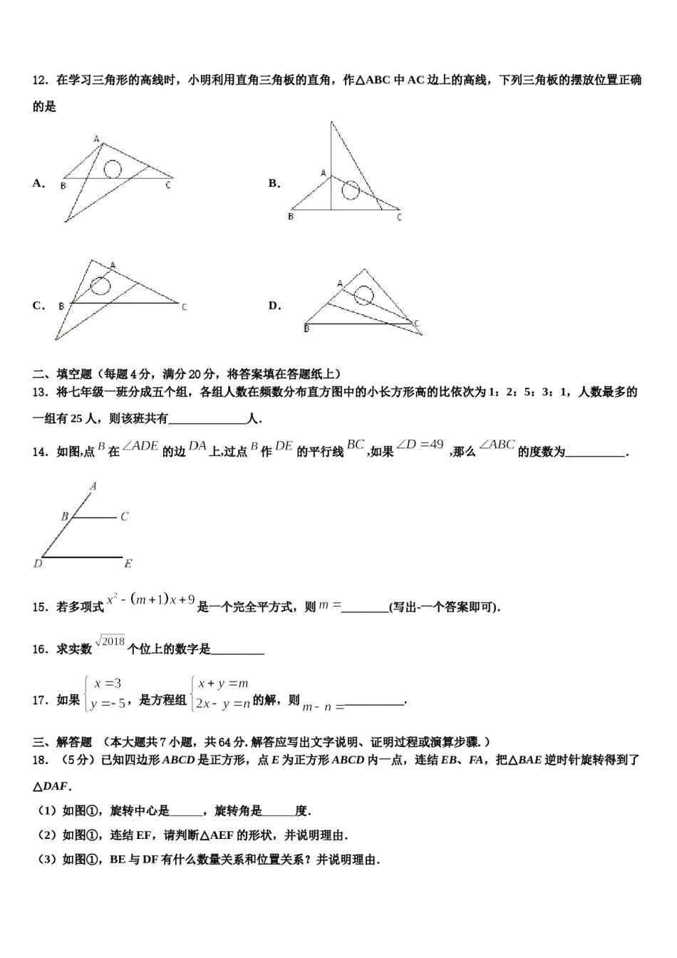 2024届江苏省连云港市灌云县七下数学期末复习检测模拟试题含解析.doc_第3页