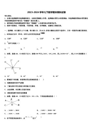 2024届江苏省连云港市灌云县七下数学期末复习检测模拟试题含解析.doc