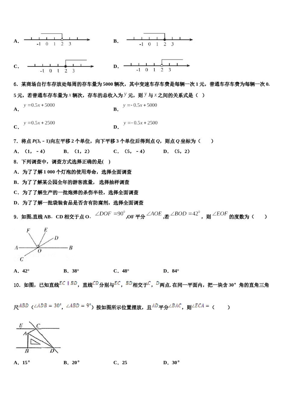 2024届江苏省连云港灌云县联考数学七下期末调研试题含解析.doc_第2页