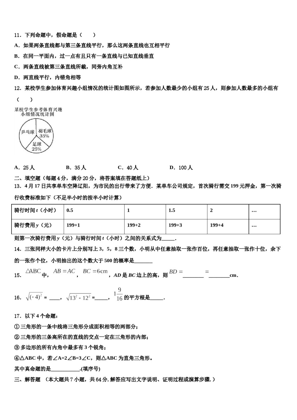 2024届江苏省连云港灌云县联考数学七下期末调研试题含解析.doc_第3页