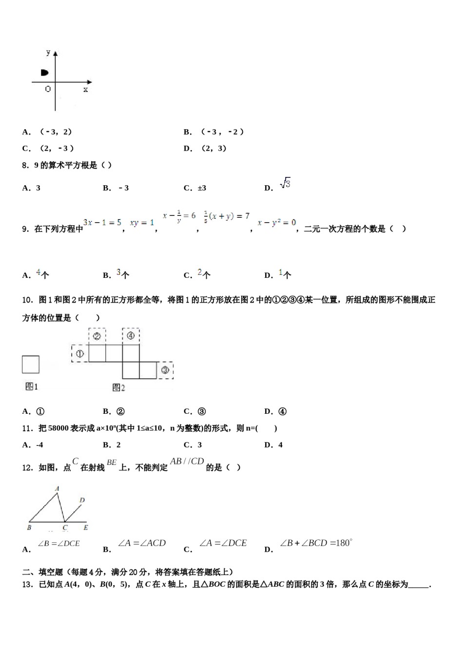 2024届江苏省邗江区数学七下期末复习检测模拟试题含解析.doc_第2页