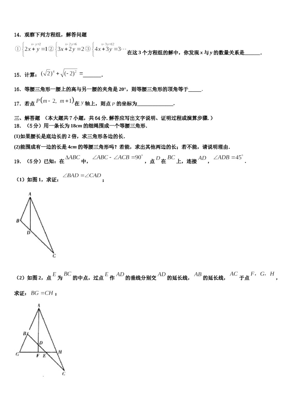 2024届江苏省邗江区数学七下期末复习检测模拟试题含解析.doc_第3页