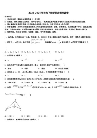 2024届江苏省邗江区数学七下期末复习检测模拟试题含解析.doc
