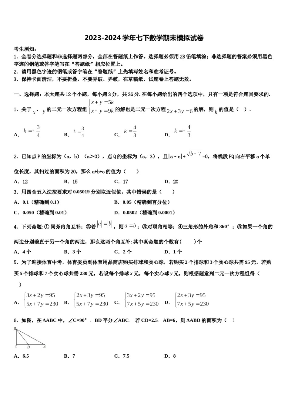 2024届江苏省邗江实验学校数学七下期末考试模拟试题含解析.doc_第1页