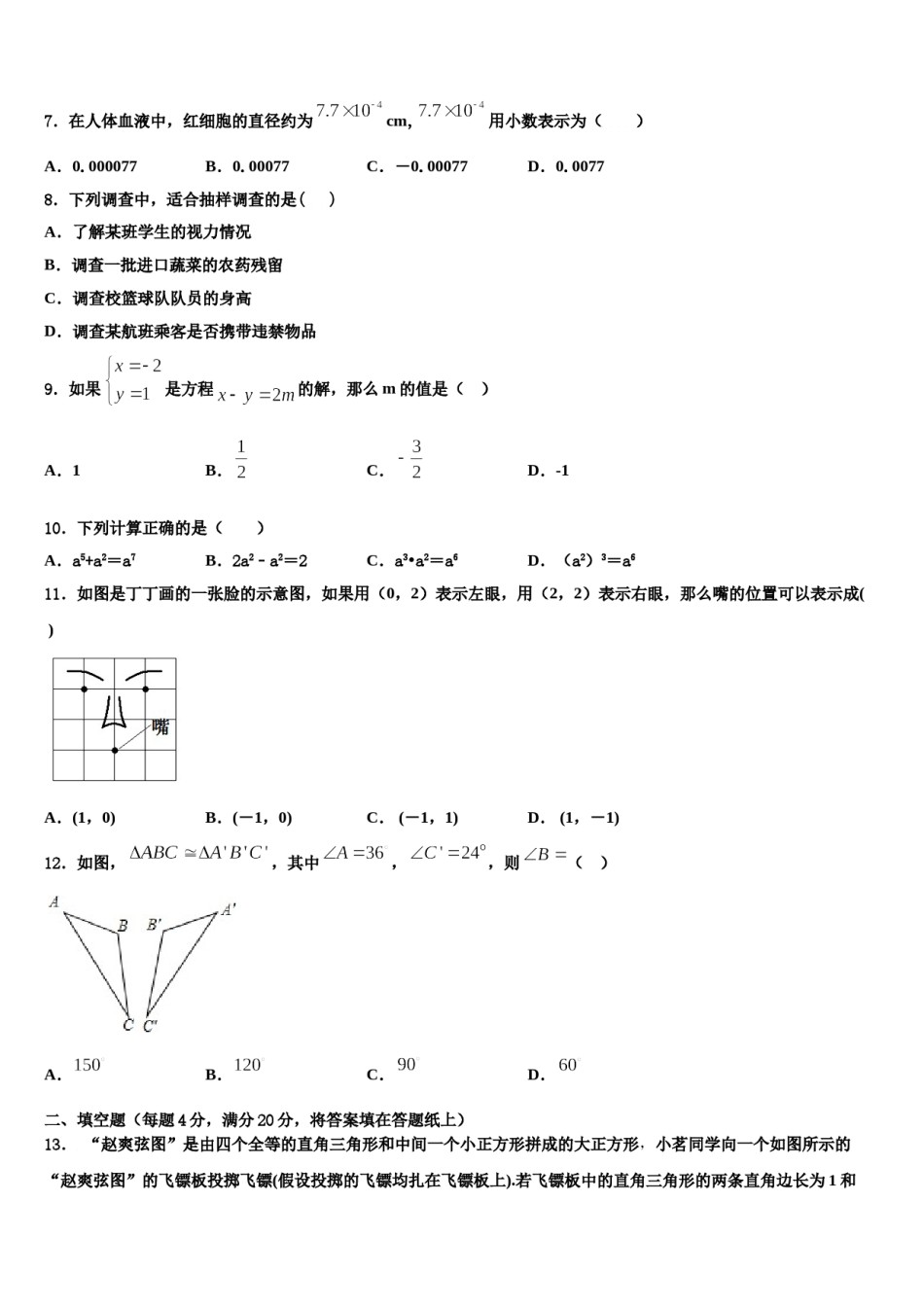 2024届江苏省邗江实验学校数学七下期末考试模拟试题含解析.doc_第2页