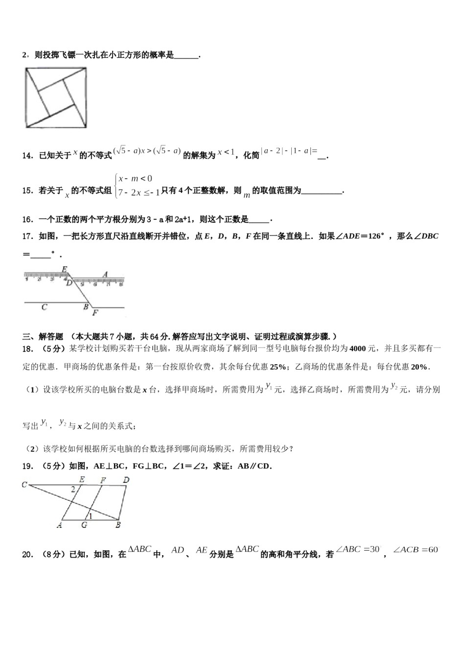 2024届江苏省邗江实验学校数学七下期末考试模拟试题含解析.doc_第3页