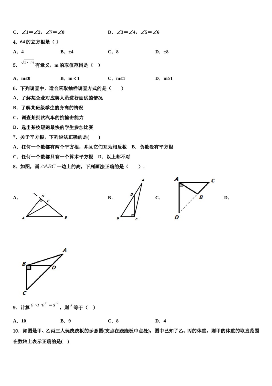 2024届江苏省邳州市新河中学七年级数学第二学期期末统考模拟试题含解析.doc_第2页