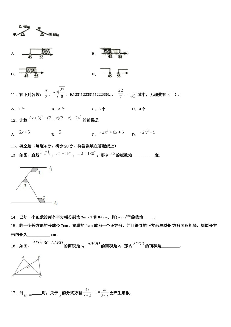 2024届江苏省邳州市新河中学七年级数学第二学期期末统考模拟试题含解析.doc_第3页
