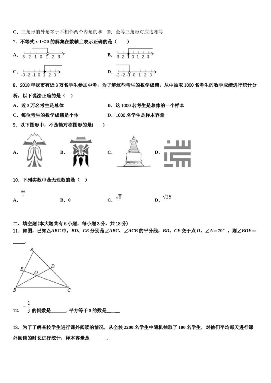 2024届江苏省部分市区数学七下期末质量跟踪监视试题含解析.doc_第2页