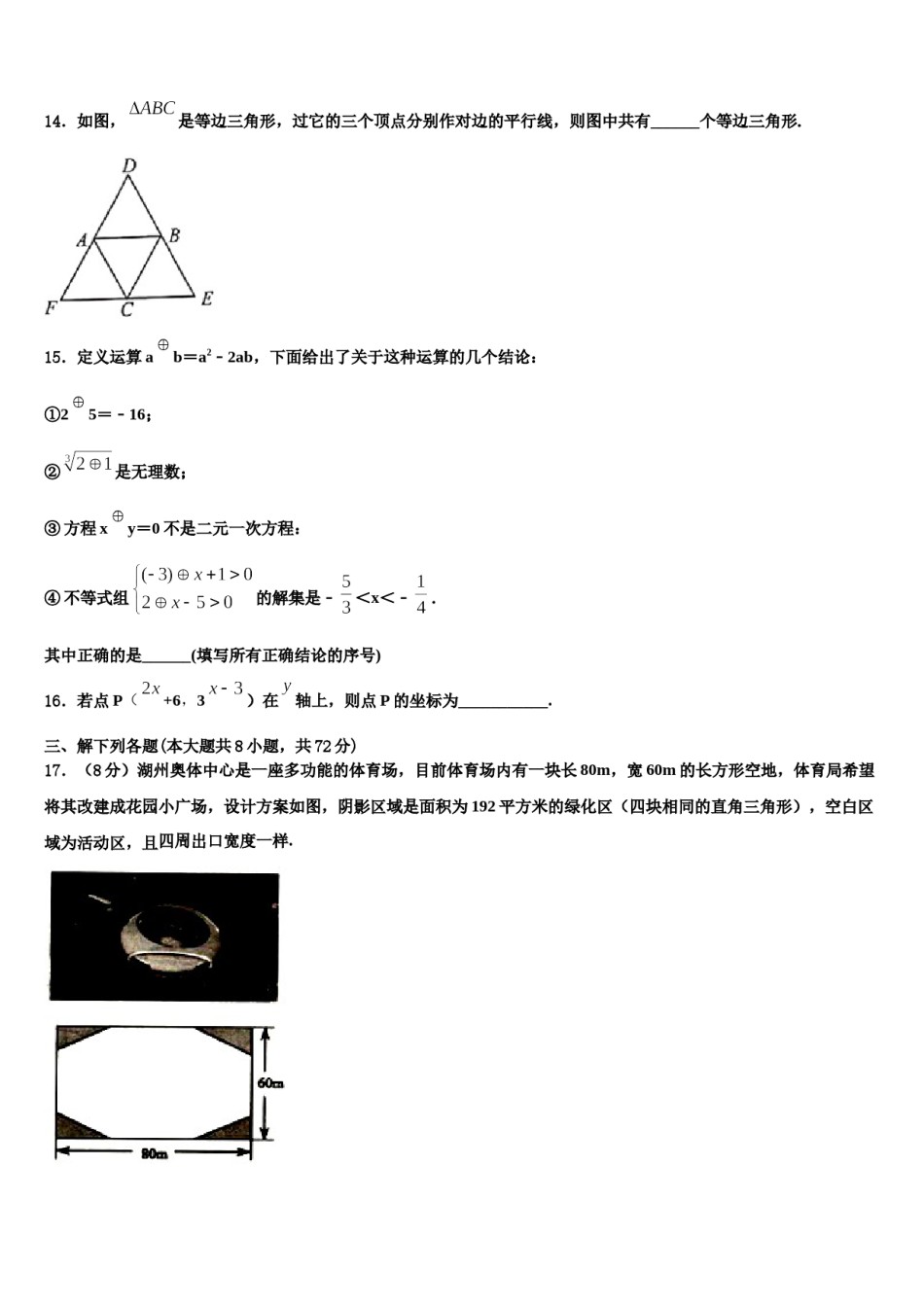 2024届江苏省部分市区数学七下期末质量跟踪监视试题含解析.doc_第3页
