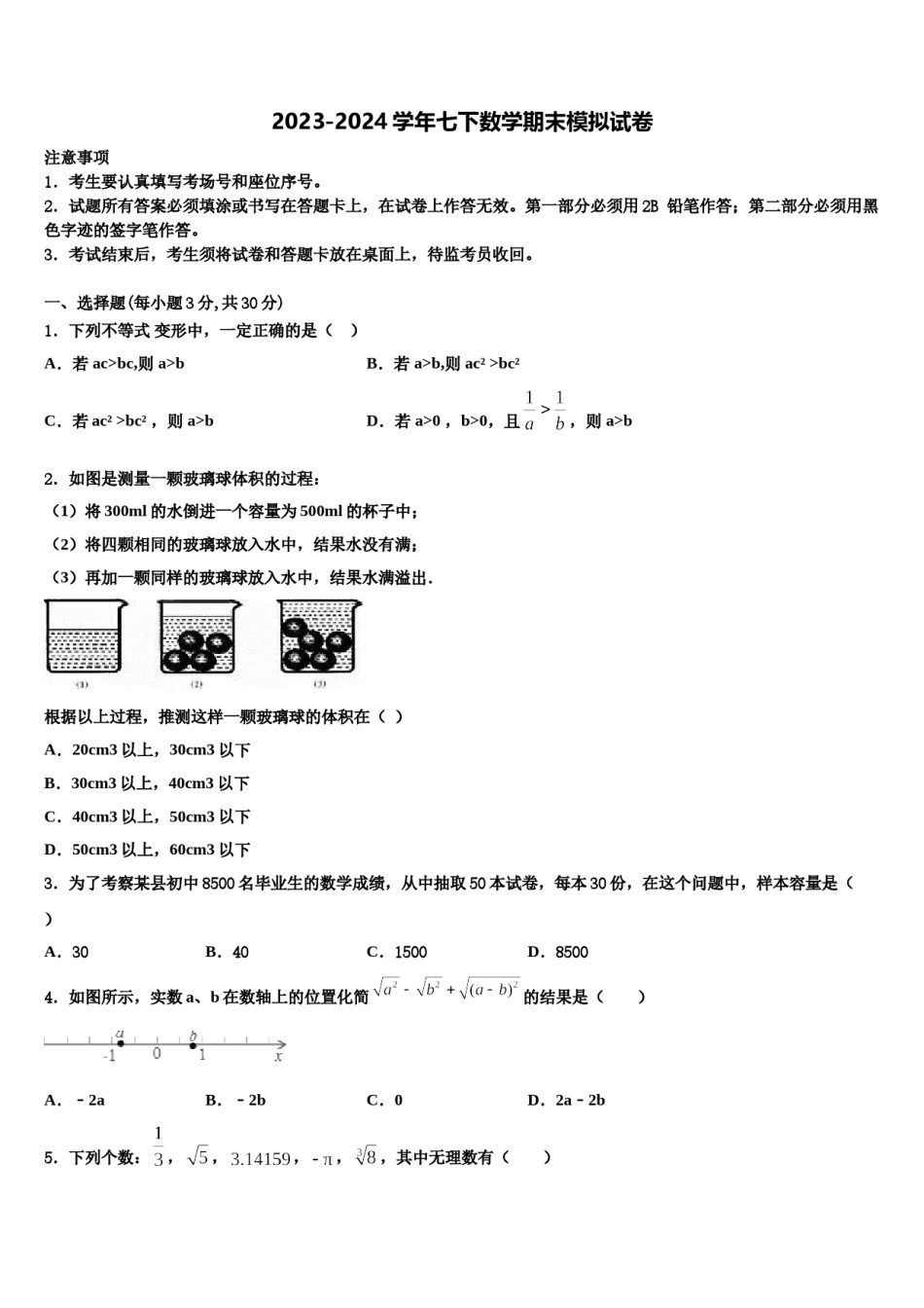 2024届江苏省金坛区数学七下期末调研模拟试题含解析.doc_第1页