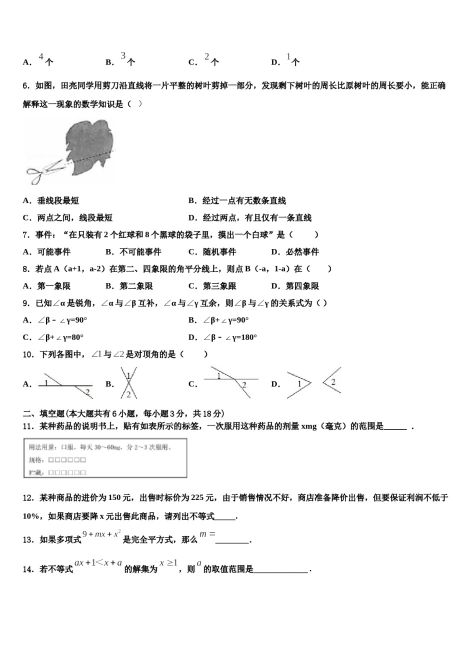 2024届江苏省金坛区数学七下期末调研模拟试题含解析.doc_第2页