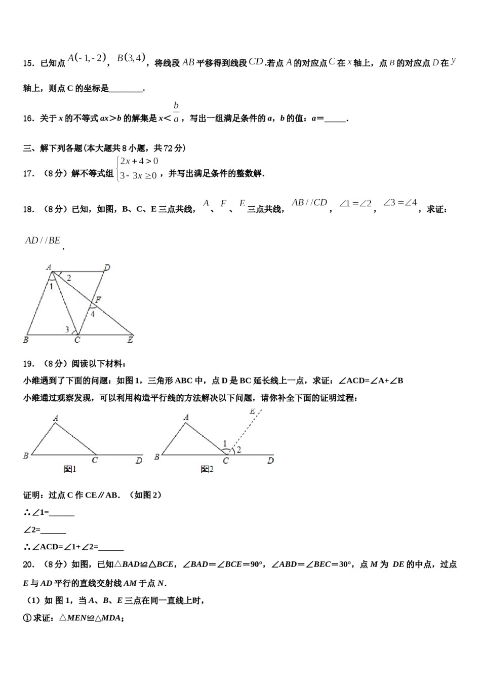 2024届江苏省金坛区数学七下期末调研模拟试题含解析.doc_第3页