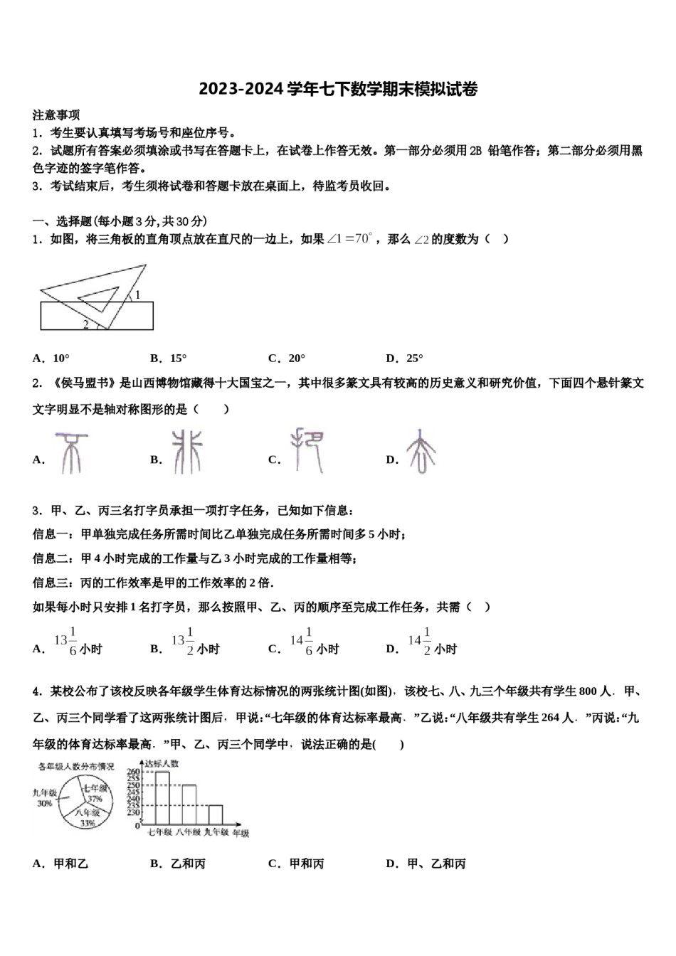 2024届江苏省金坛市尧塘，河头，水北中学七下数学期末复习检测试题含解析.doc_第1页