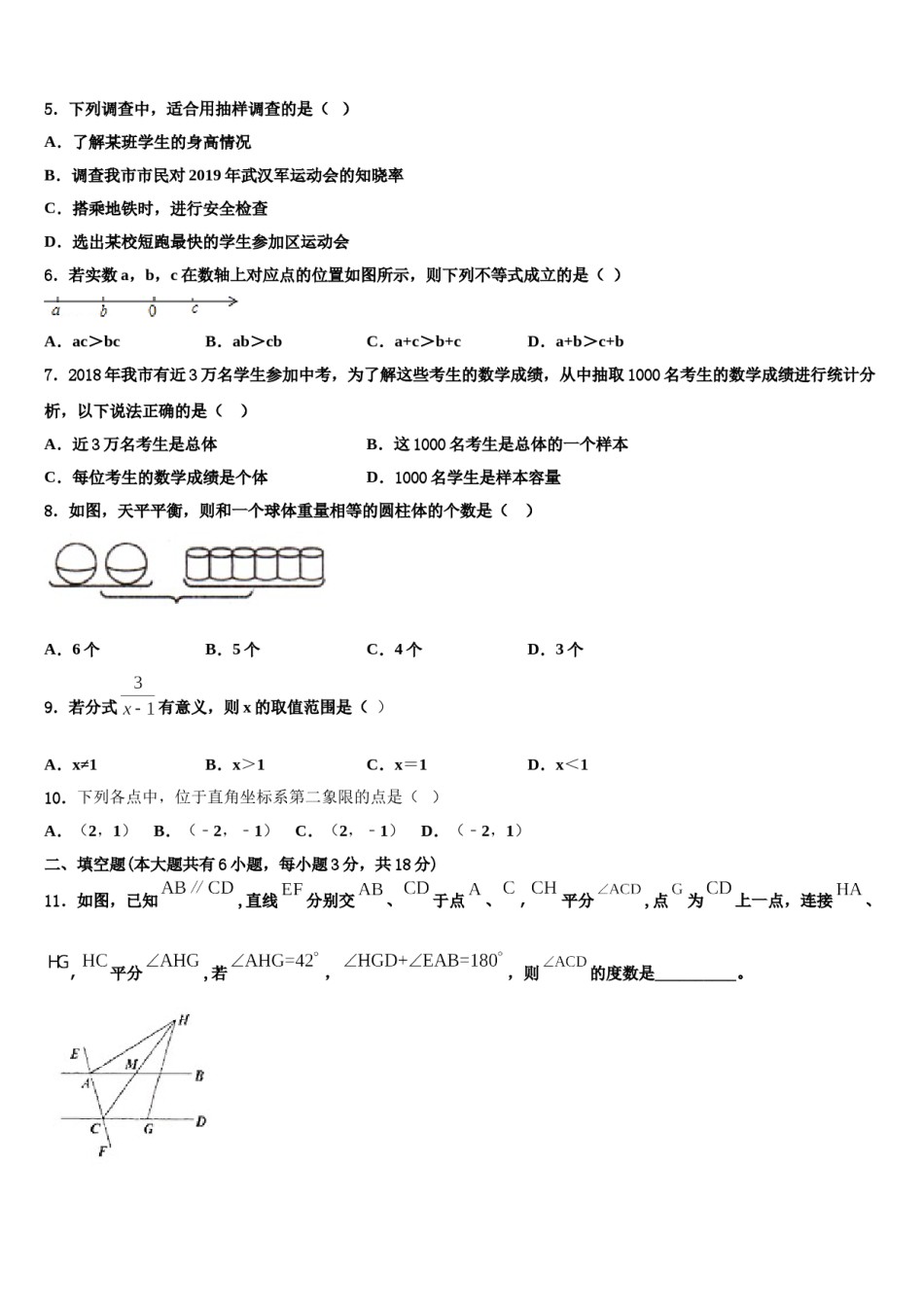 2024届江苏省金坛市尧塘，河头，水北中学七下数学期末复习检测试题含解析.doc_第2页