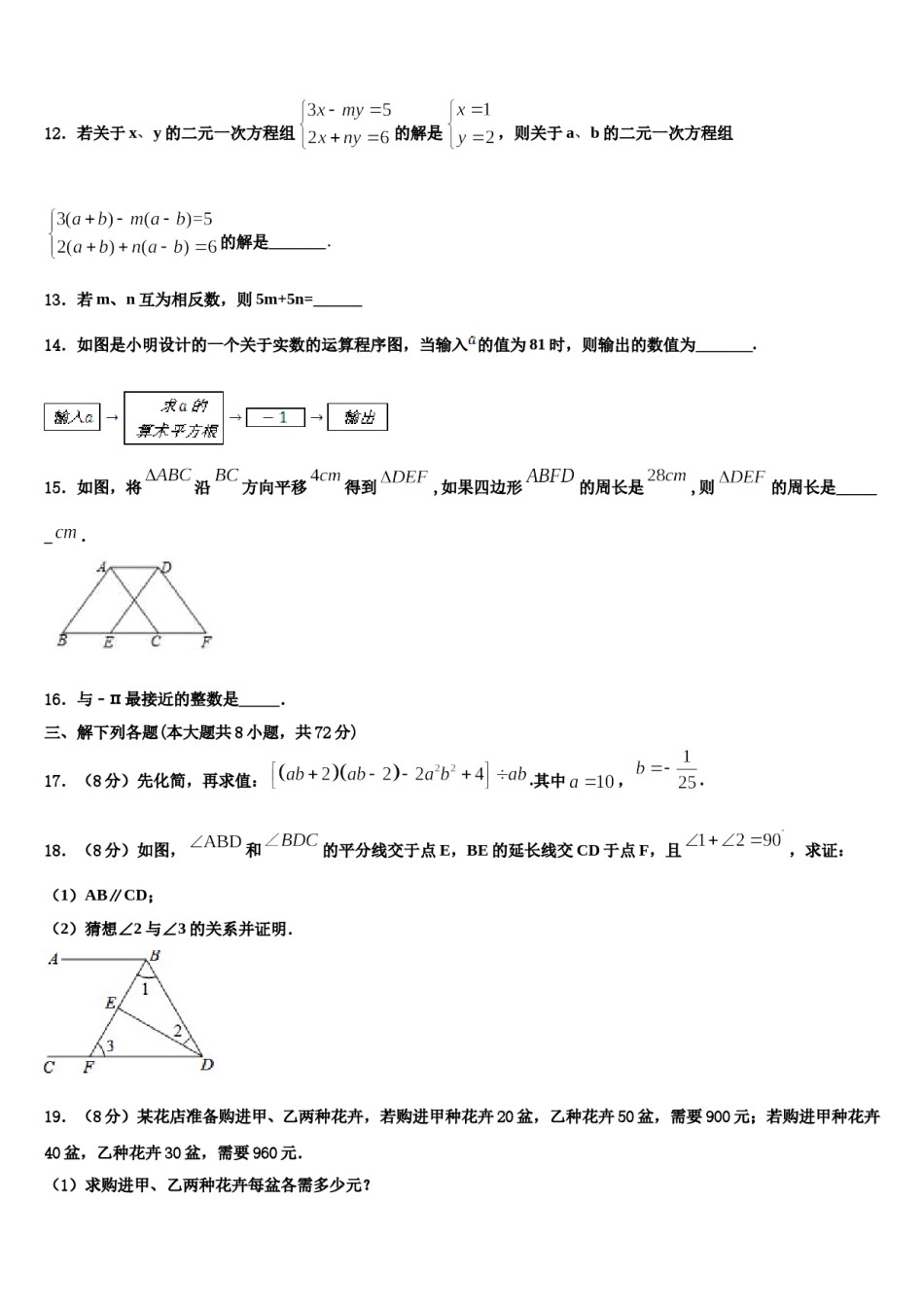 2024届江苏省金坛市尧塘，河头，水北中学七下数学期末复习检测试题含解析.doc_第3页