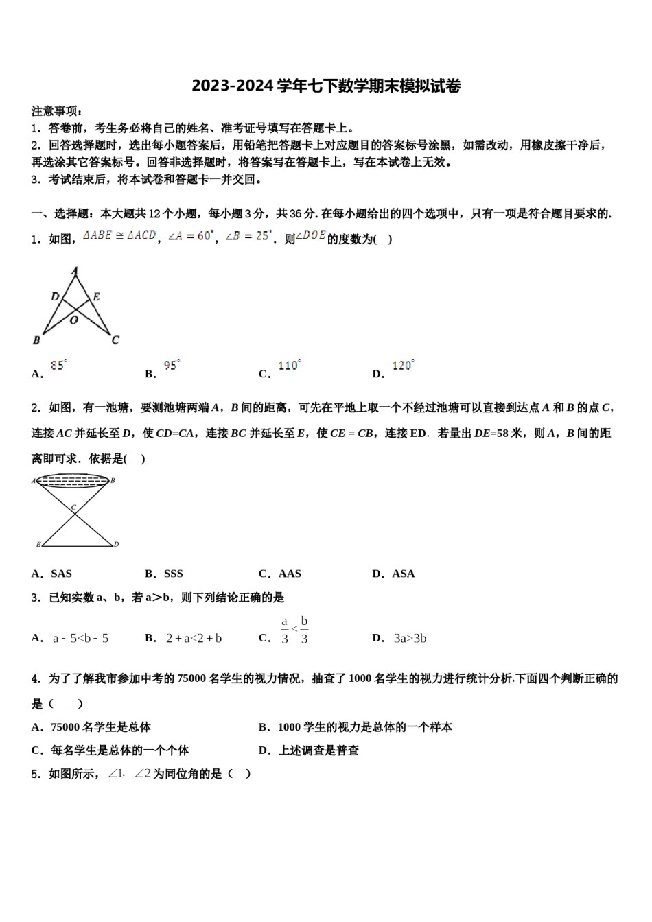 2024届江苏省金湖县七年级数学第二学期期末考试模拟试题含解析.doc_第1页