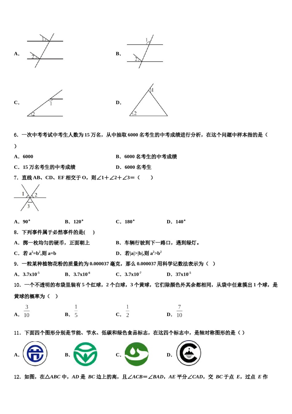 2024届江苏省金湖县七年级数学第二学期期末考试模拟试题含解析.doc_第2页