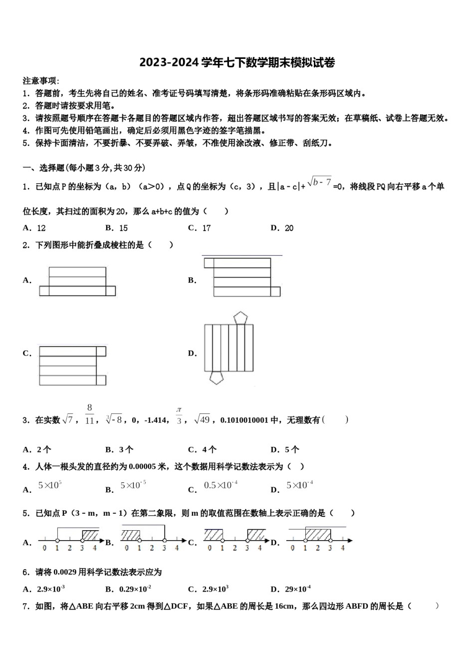 2024届江苏省镇江丹阳市数学七下期末考试试题含解析.doc_第1页