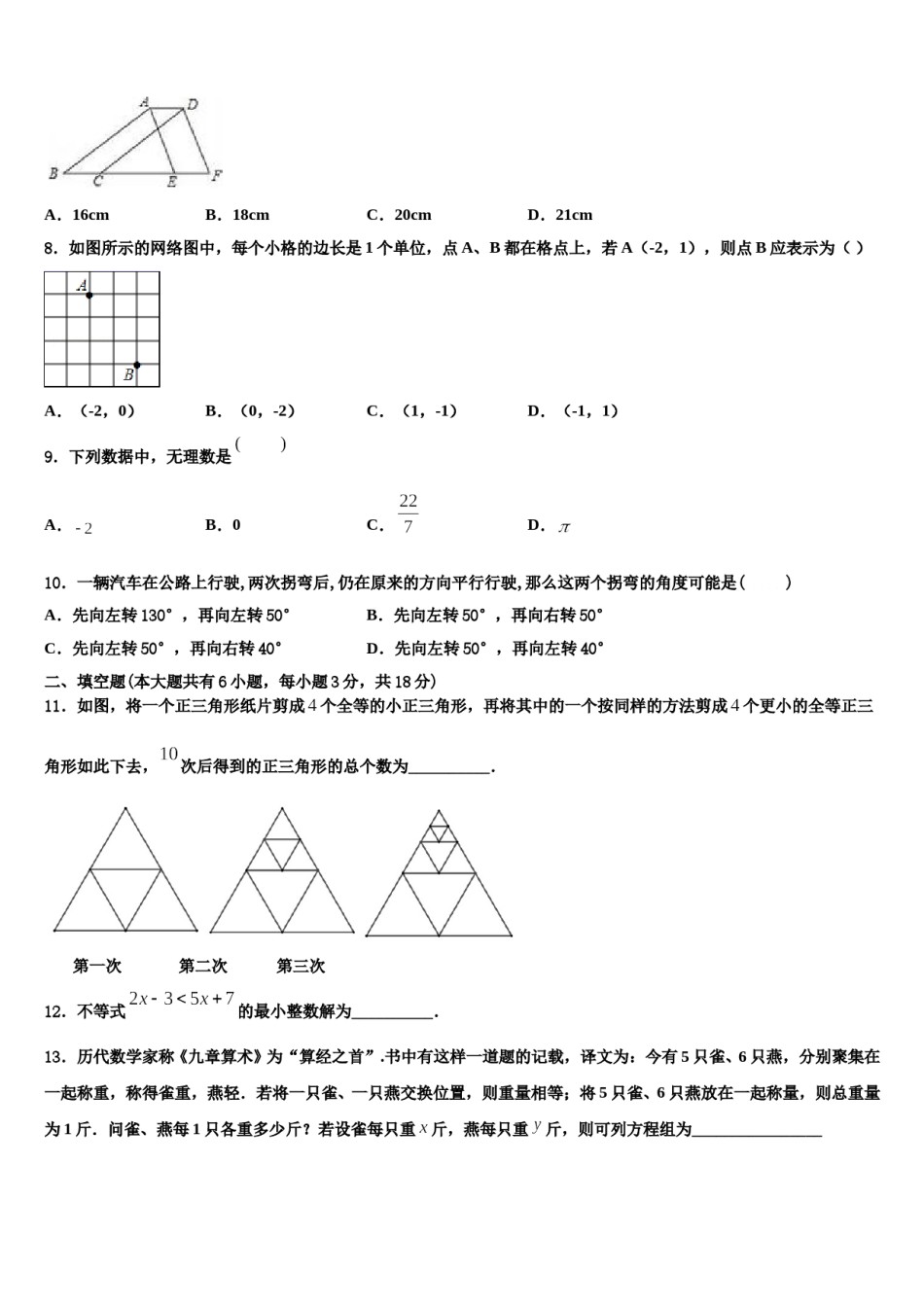 2024届江苏省镇江丹阳市数学七下期末考试试题含解析.doc_第2页