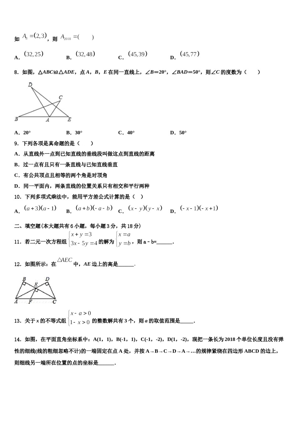 2024届江苏省镇江句容市七下数学期末复习检测模拟试题含解析.doc_第2页