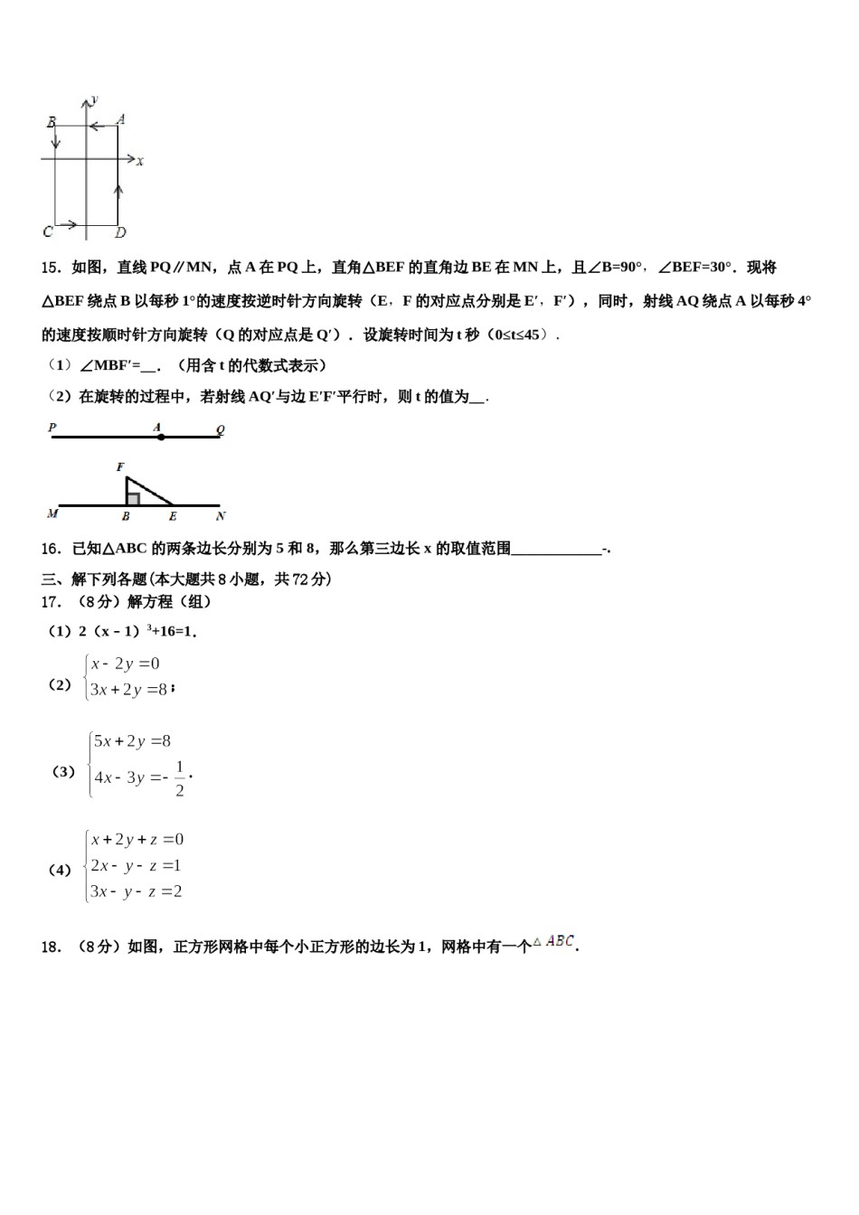 2024届江苏省镇江句容市七下数学期末复习检测模拟试题含解析.doc_第3页