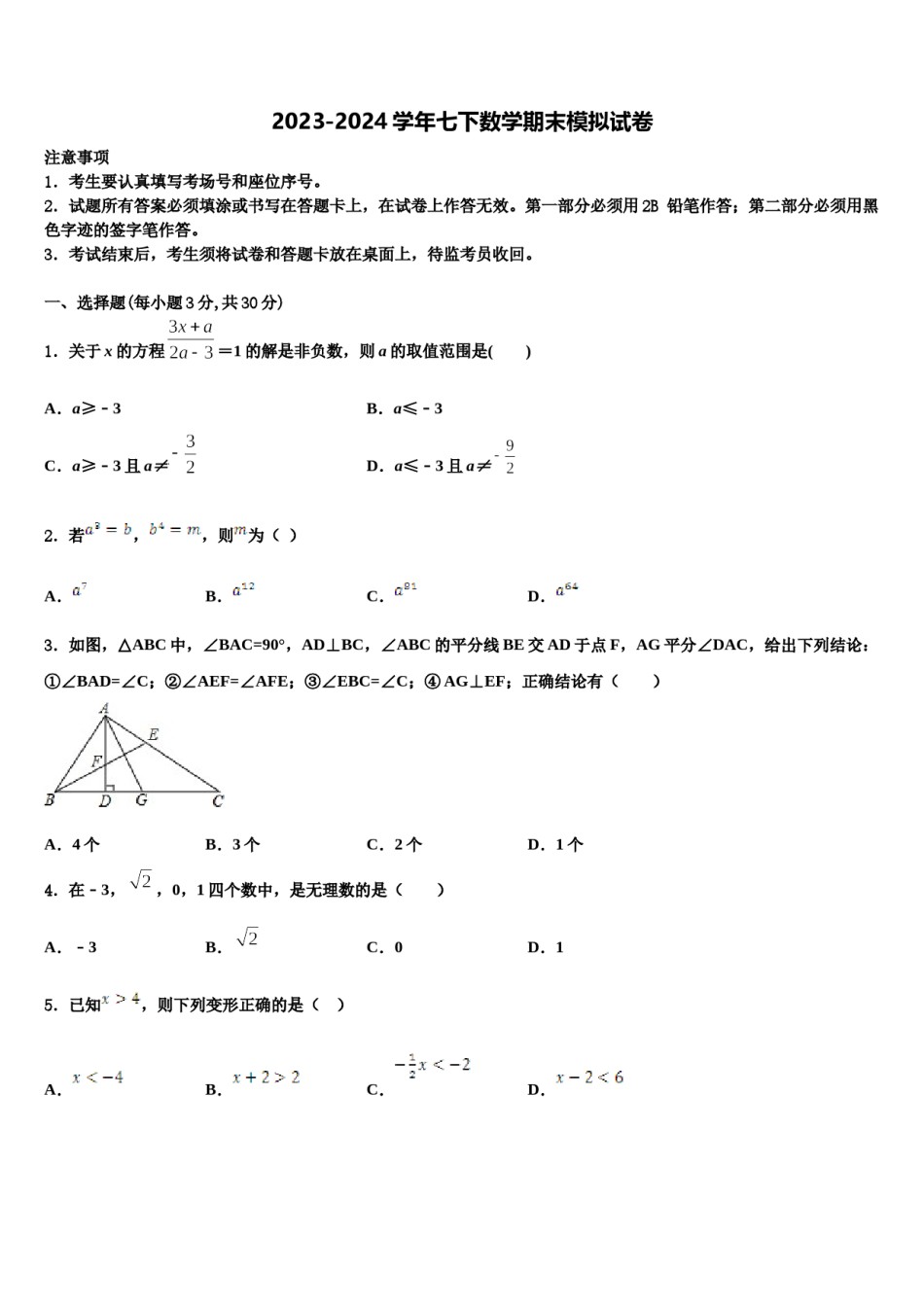 2024届江苏省镇江市丹徒区、句容区七下数学期末质量跟踪监视试题含解析.doc_第1页