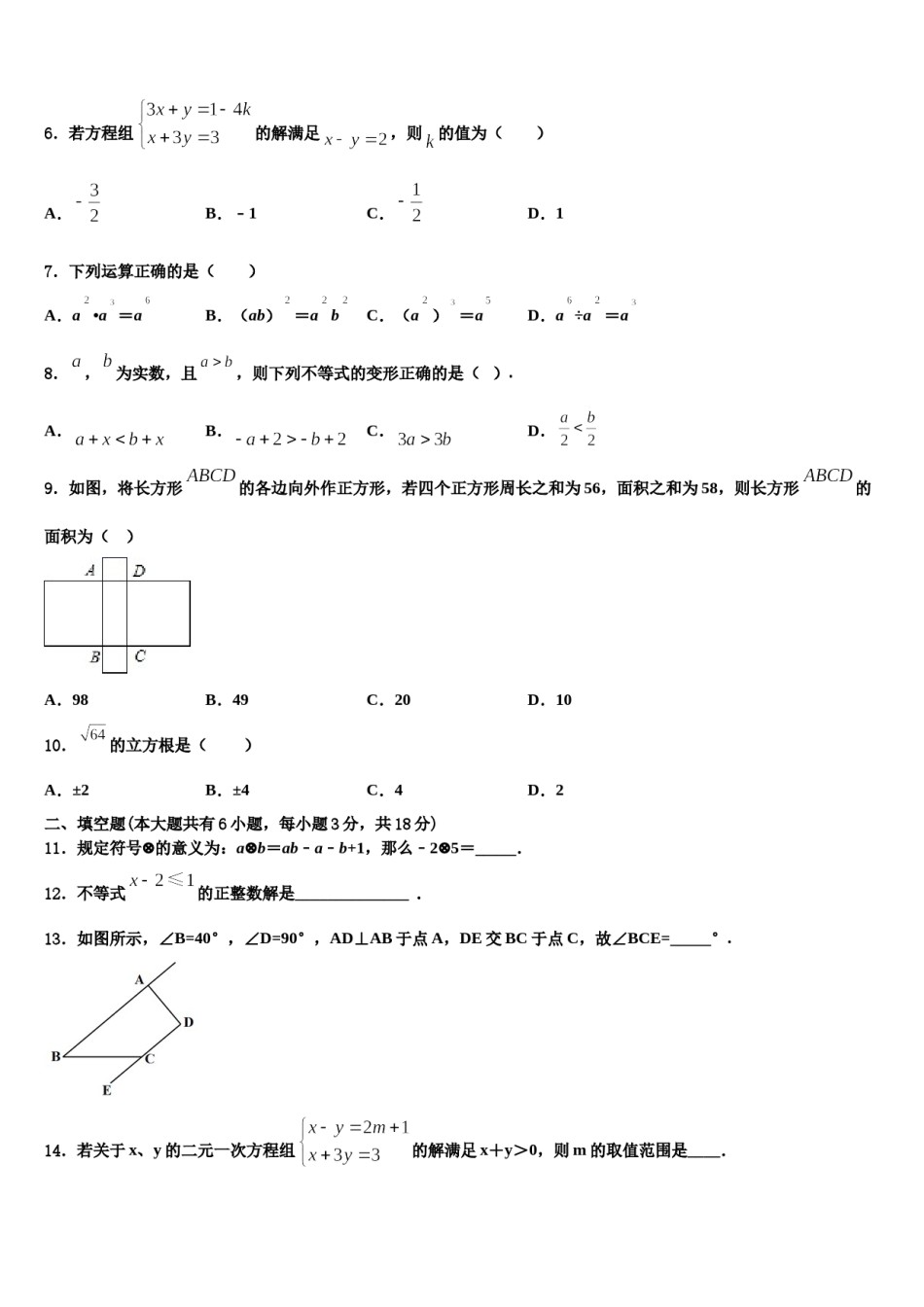 2024届江苏省镇江市丹徒区、句容区七下数学期末质量跟踪监视试题含解析.doc_第2页