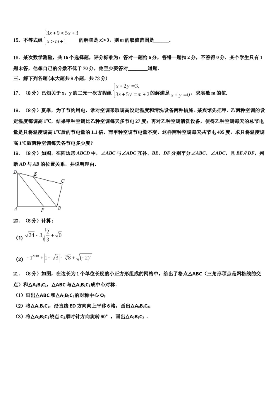 2024届江苏省镇江市丹徒区、句容区七下数学期末质量跟踪监视试题含解析.doc_第3页