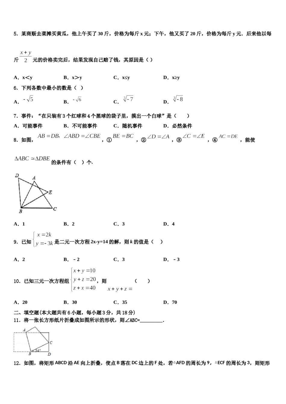 2024届江苏省镇江市丹阳三中学七下数学期末学业水平测试模拟试题含解析.doc_第2页