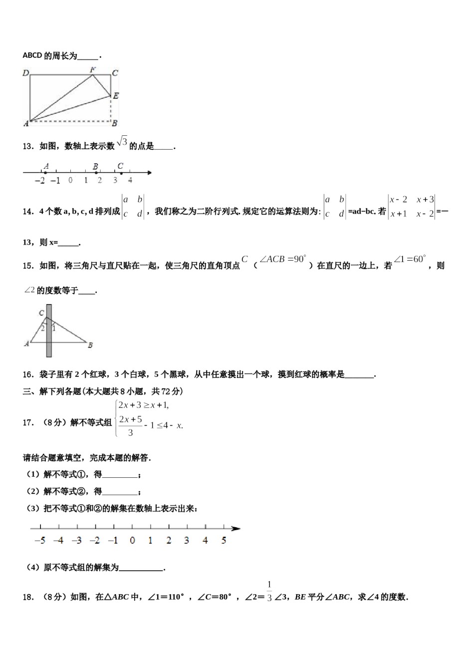 2024届江苏省镇江市丹阳三中学七下数学期末学业水平测试模拟试题含解析.doc_第3页