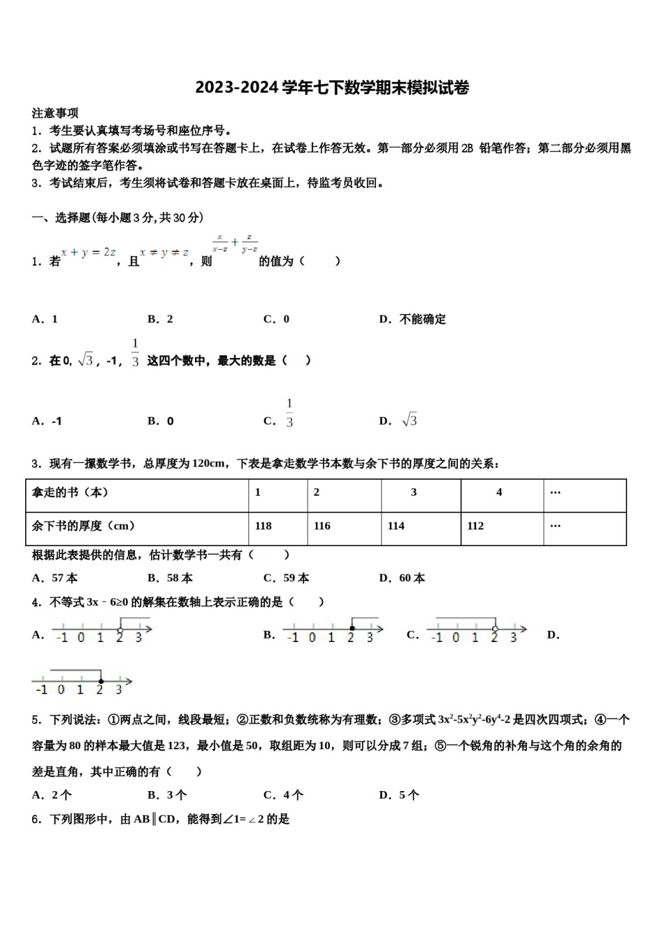 2024届江苏省镇江市丹阳市七下数学期末质量检测试题含解析.doc_第1页