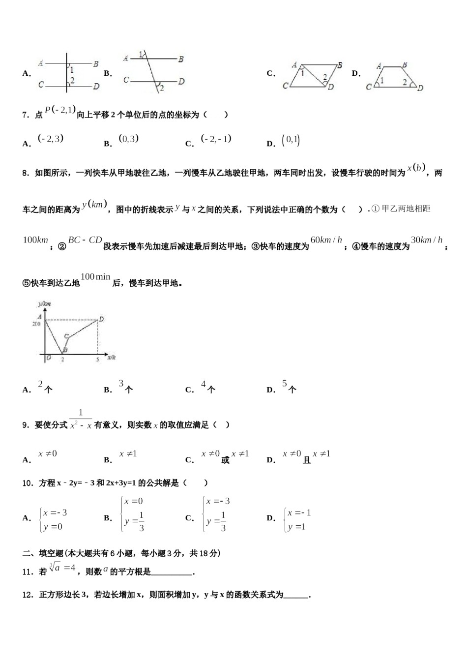 2024届江苏省镇江市丹阳市七下数学期末质量检测试题含解析.doc_第2页