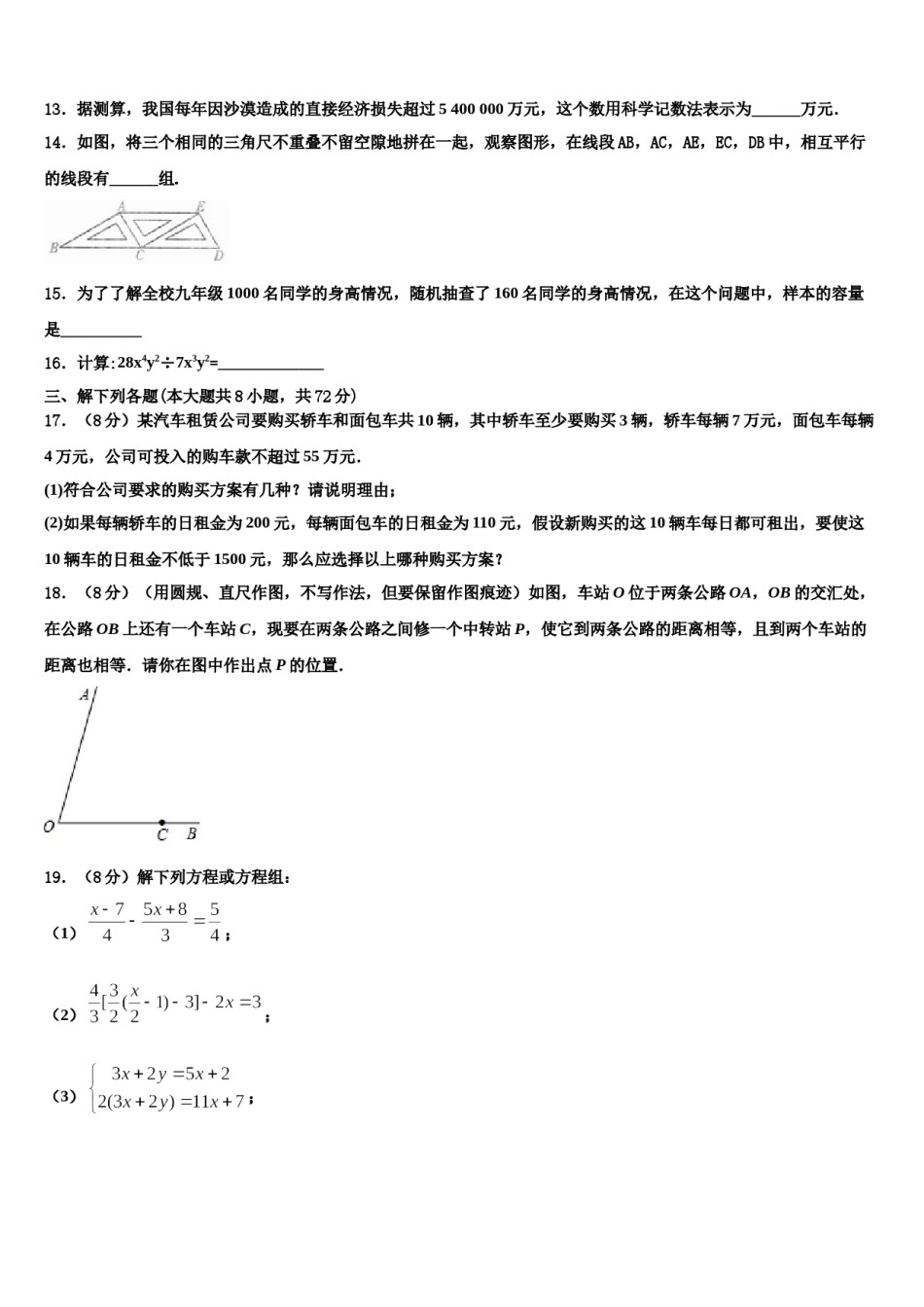 2024届江苏省镇江市丹阳市七下数学期末质量检测试题含解析.doc_第3页