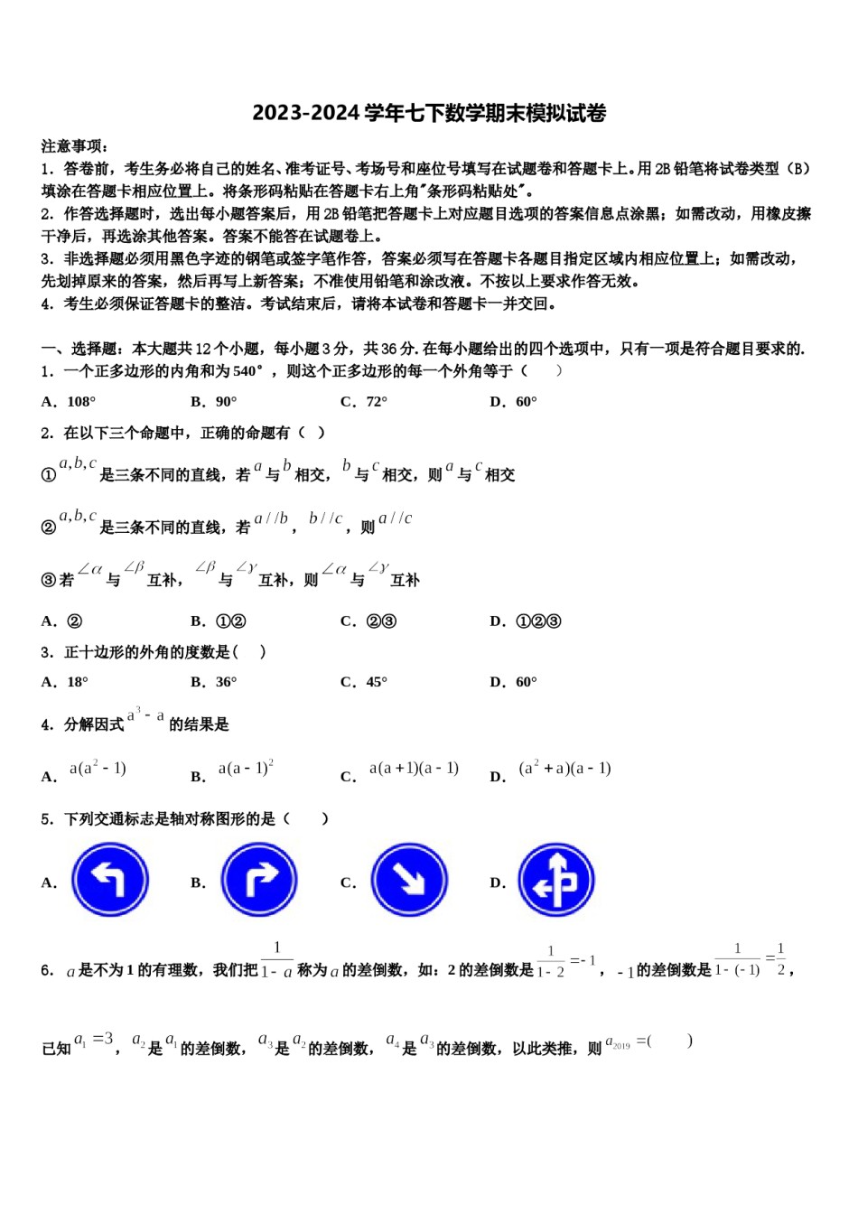 2024届江苏省镇江市句容市数学七下期末考试模拟试题含解析.doc_第1页