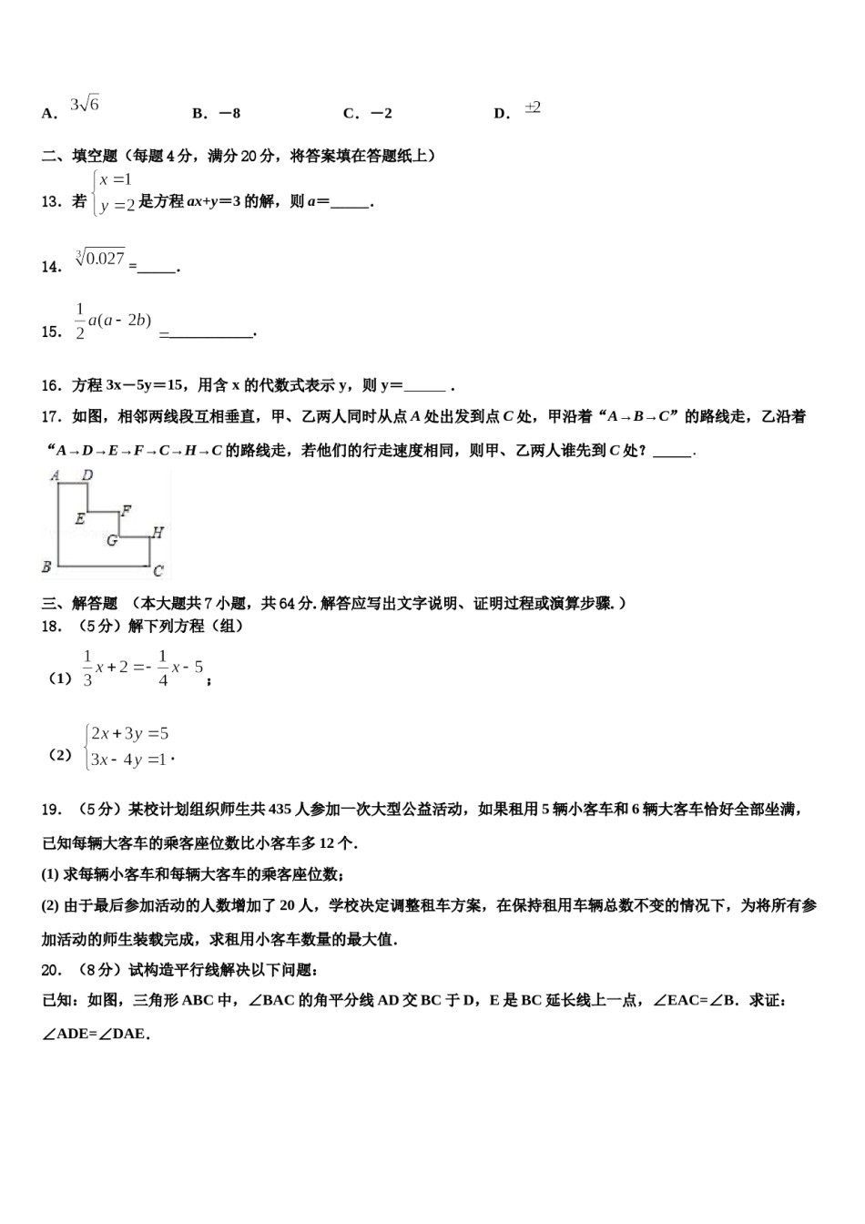 2024届江苏省镇江市句容市数学七下期末考试模拟试题含解析.doc_第3页