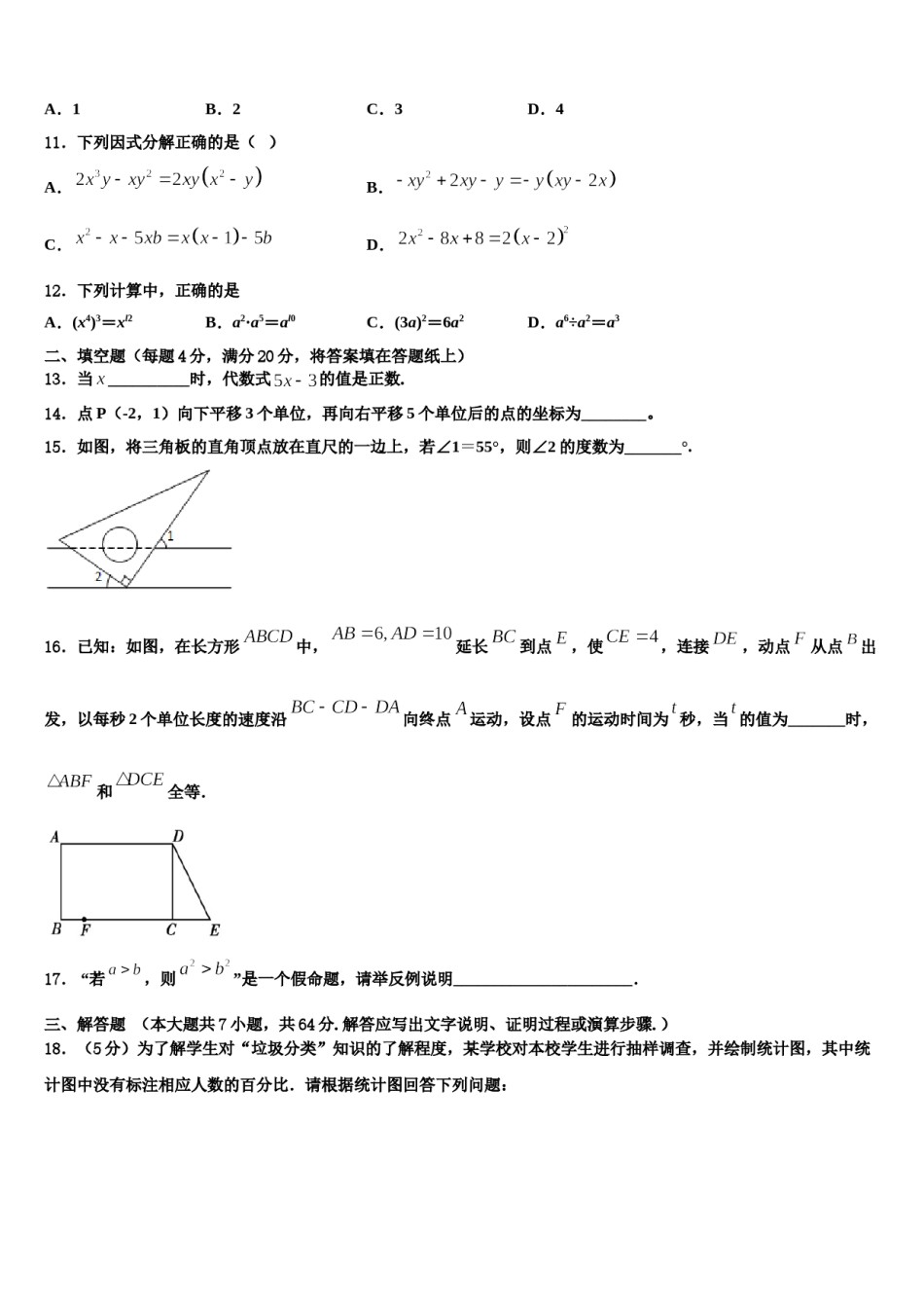 2024届江苏省镇江市句容市第二中学数学七下期末预测试题含解析.doc_第3页