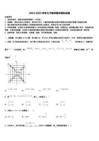 2024届江苏省镇江市句容市第二中学数学七下期末预测试题含解析.doc