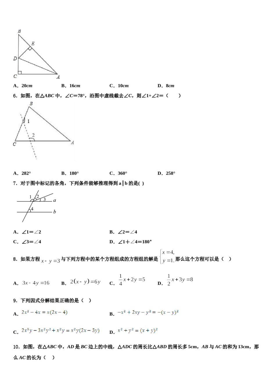 2024届江苏省阜宁县数学七下期末学业质量监测试题含解析.doc_第2页