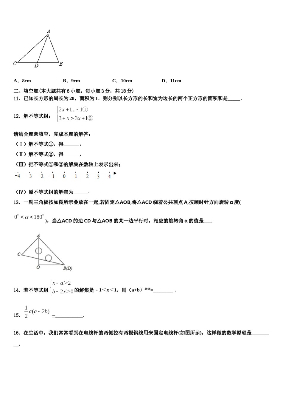 2024届江苏省阜宁县数学七下期末学业质量监测试题含解析.doc_第3页