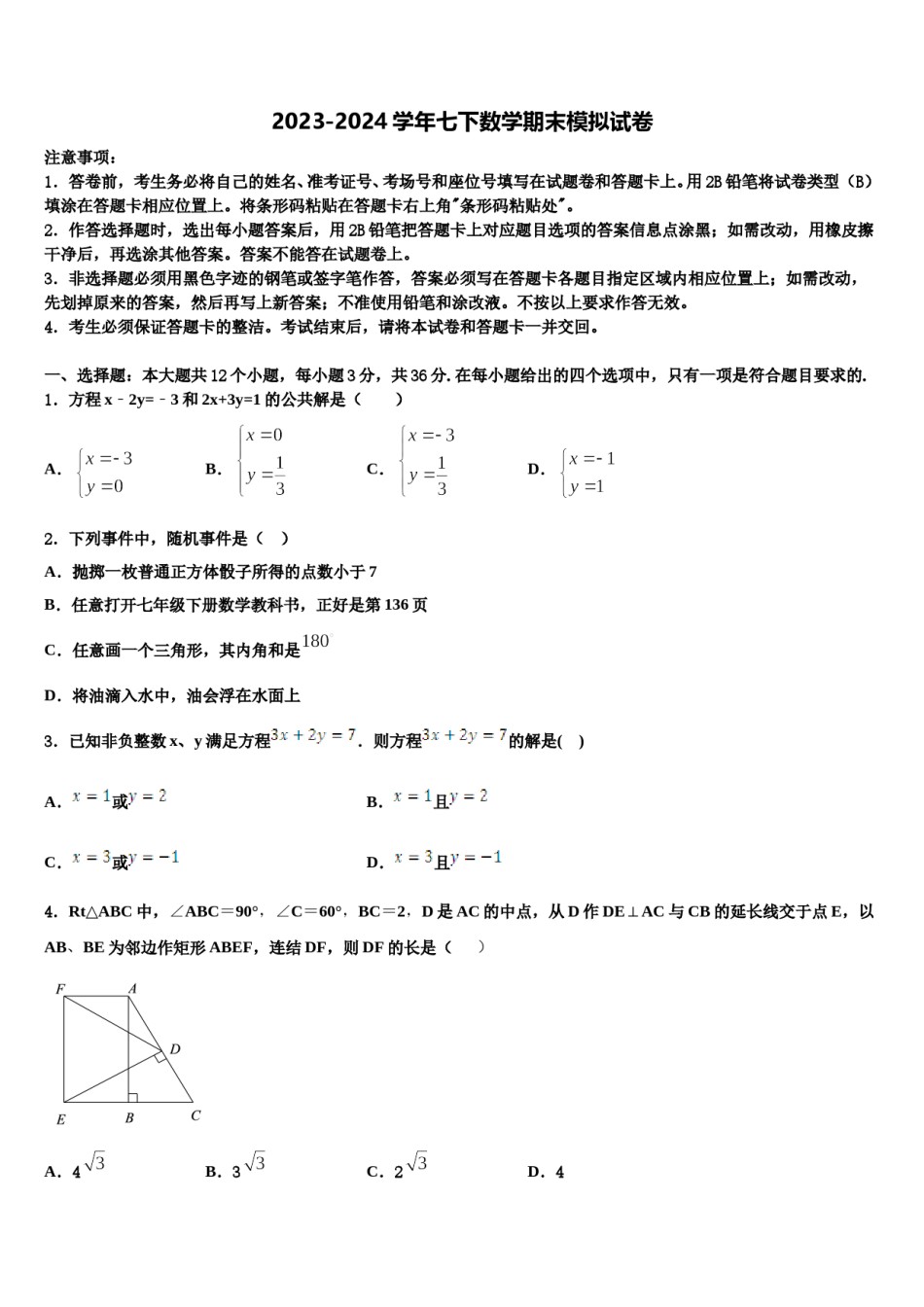 2024届江苏省靖江市滨江学校七下数学期末联考试题含解析.doc_第1页