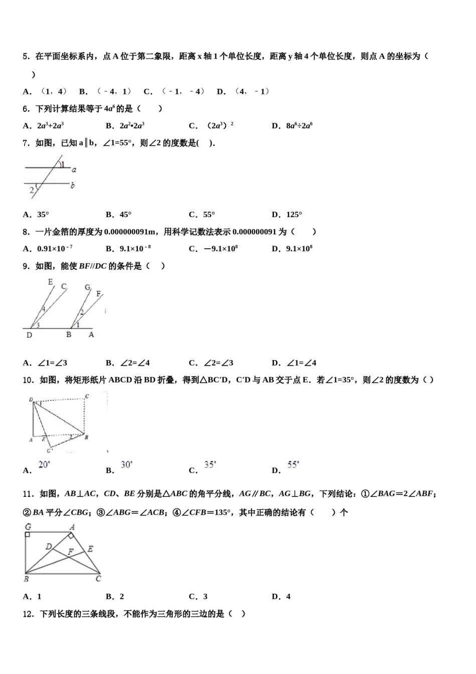 2024届江苏省靖江市滨江学校七下数学期末联考试题含解析.doc_第2页