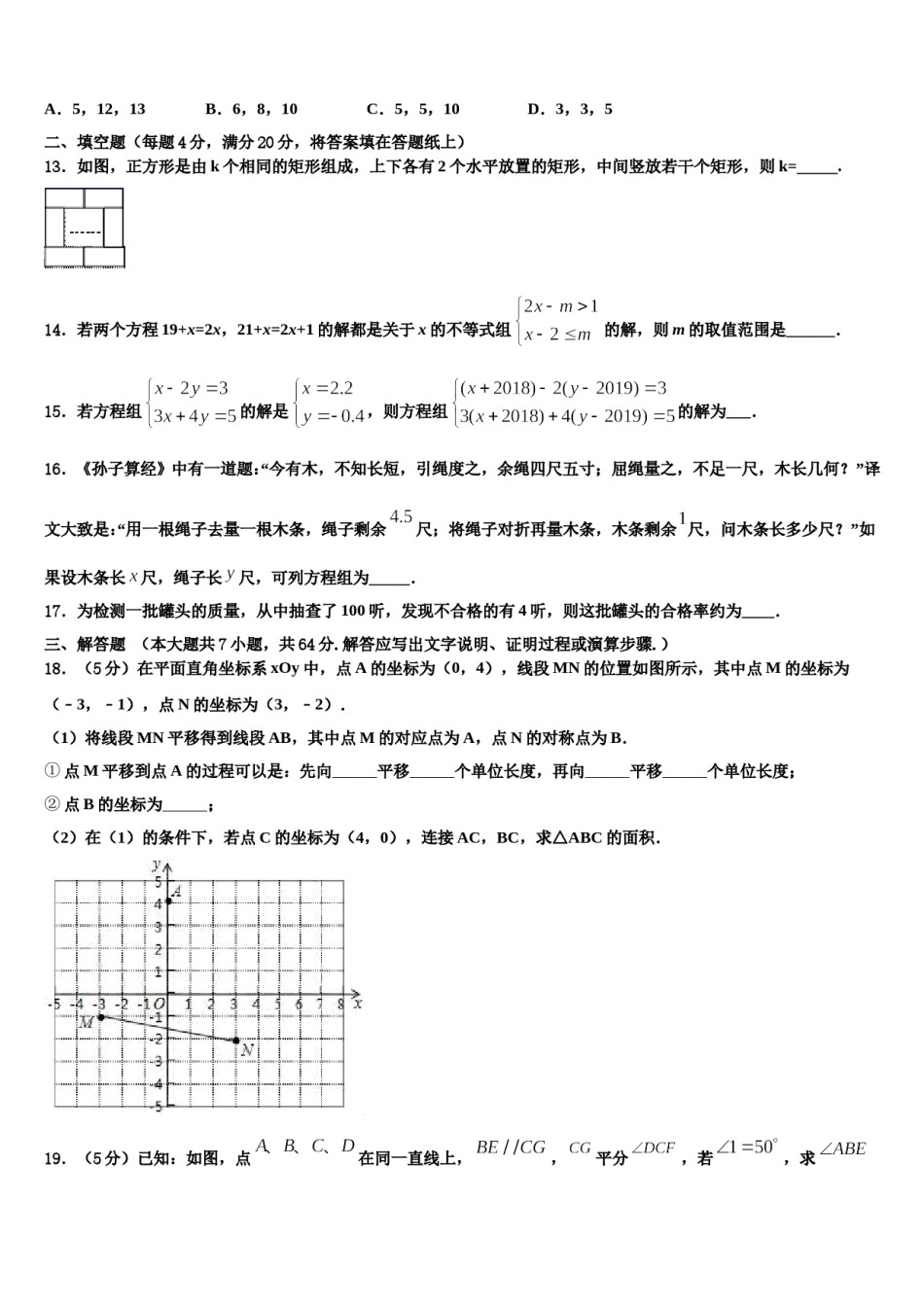 2024届江苏省靖江市滨江学校七下数学期末联考试题含解析.doc_第3页