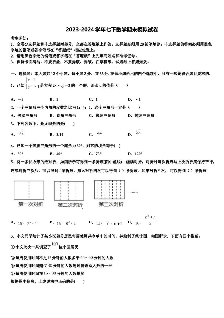 2024届江苏省靖江市滨江学校数学七下期末教学质量检测模拟试题含解析.doc_第1页