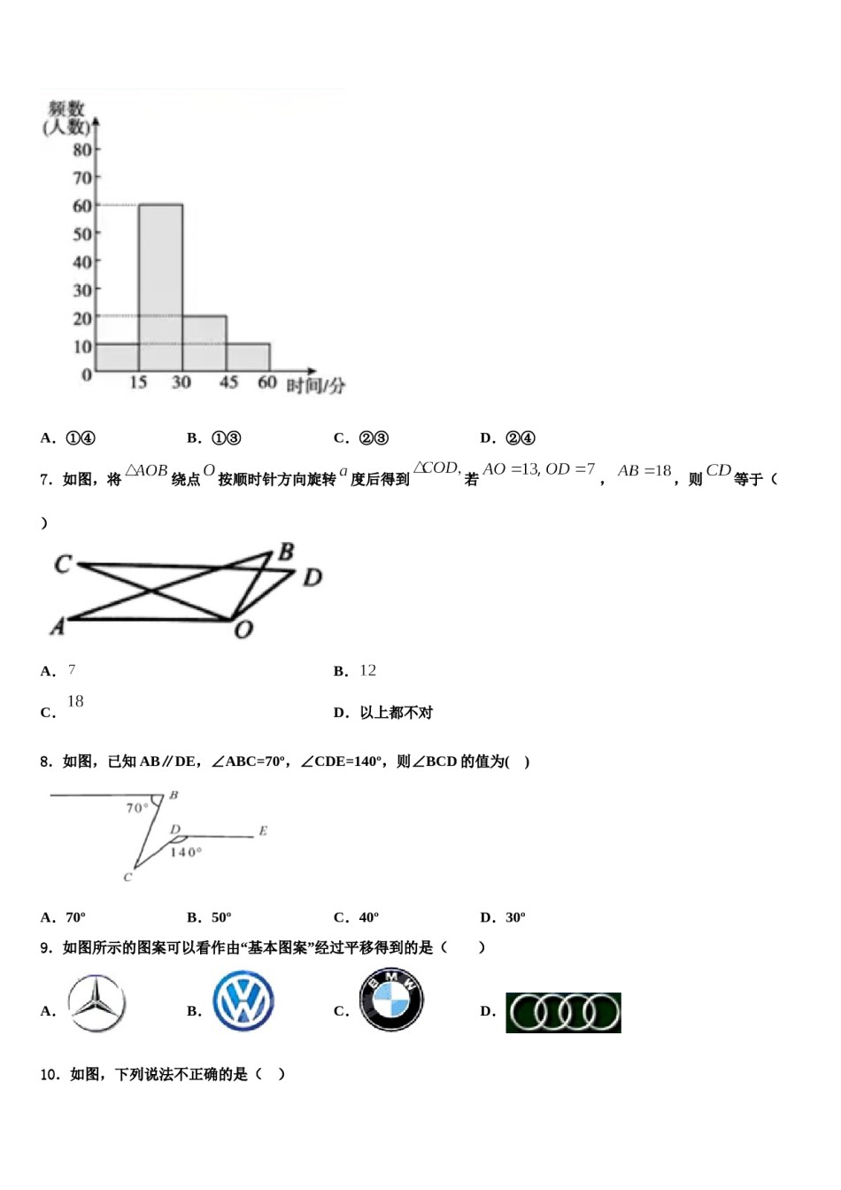 2024届江苏省靖江市滨江学校数学七下期末教学质量检测模拟试题含解析.doc_第2页