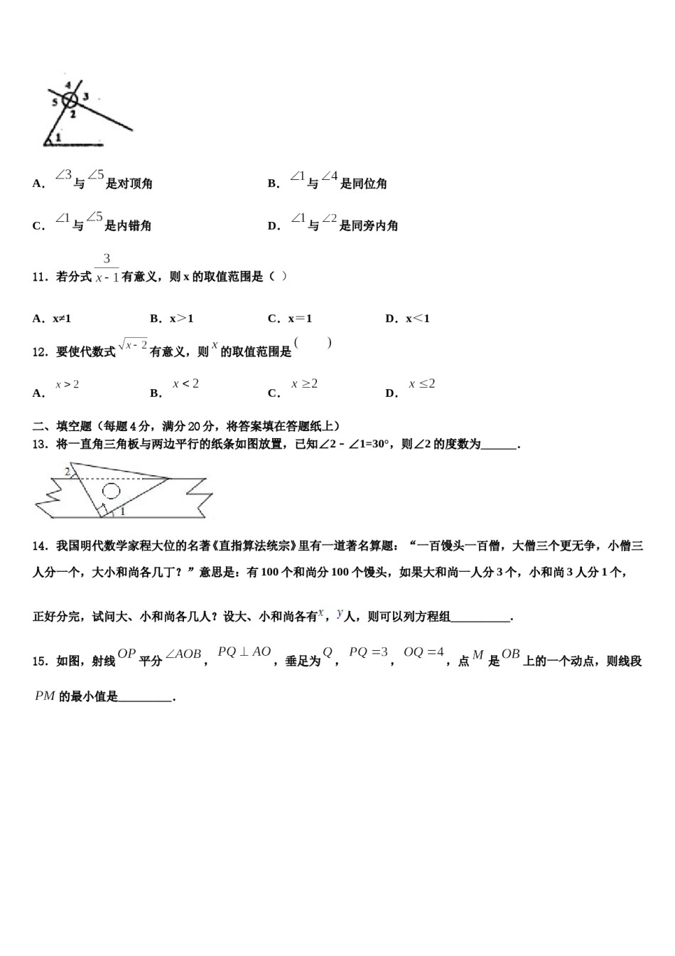 2024届江苏省靖江市滨江学校数学七下期末教学质量检测模拟试题含解析.doc_第3页
