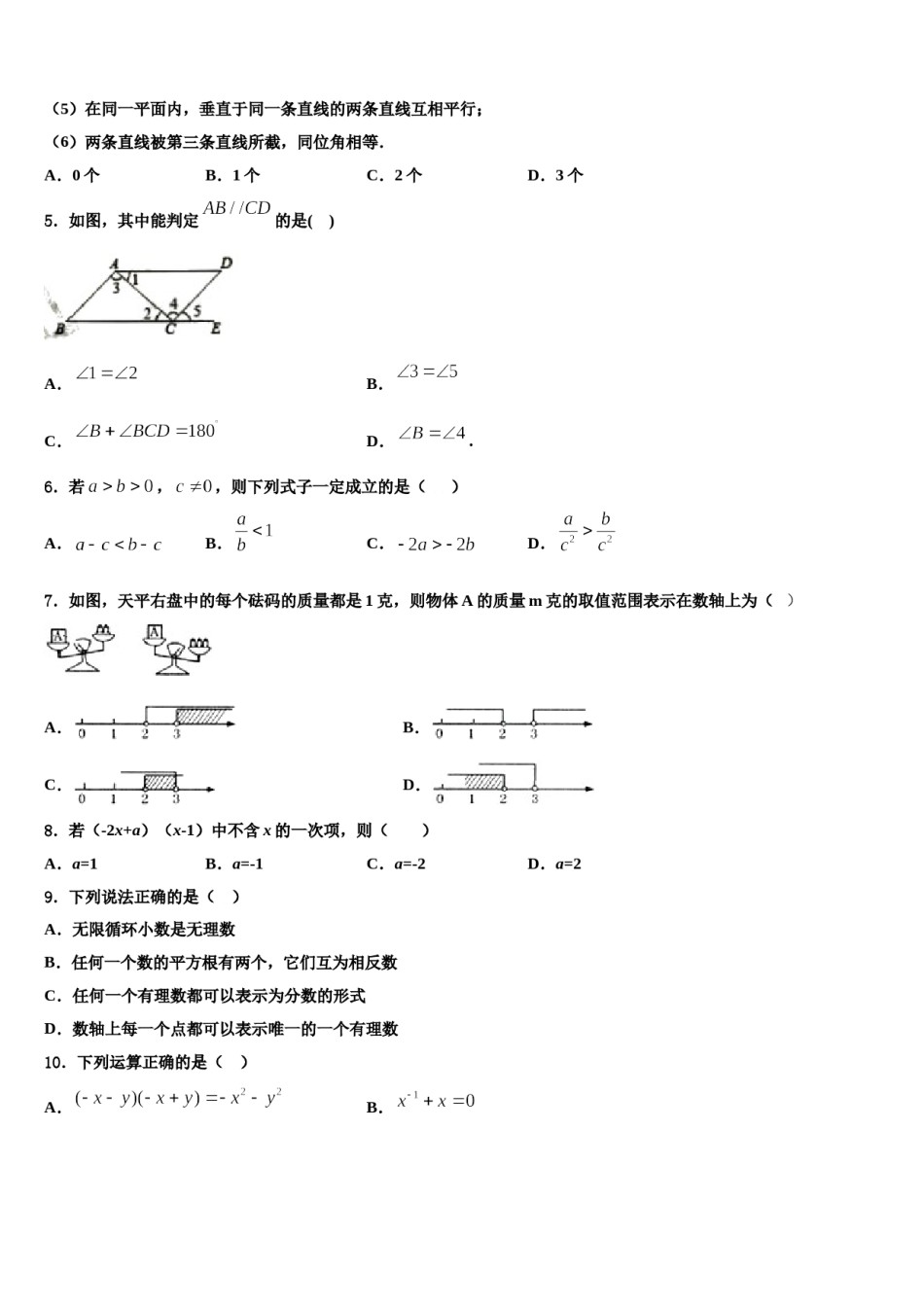 2024届江苏省靖江市生祠初级中学七年级数学第二学期期末质量跟踪监视试题含解析.doc_第2页