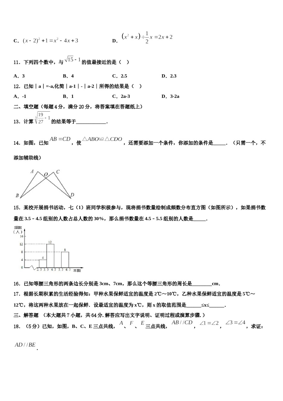 2024届江苏省靖江市生祠初级中学七年级数学第二学期期末质量跟踪监视试题含解析.doc_第3页