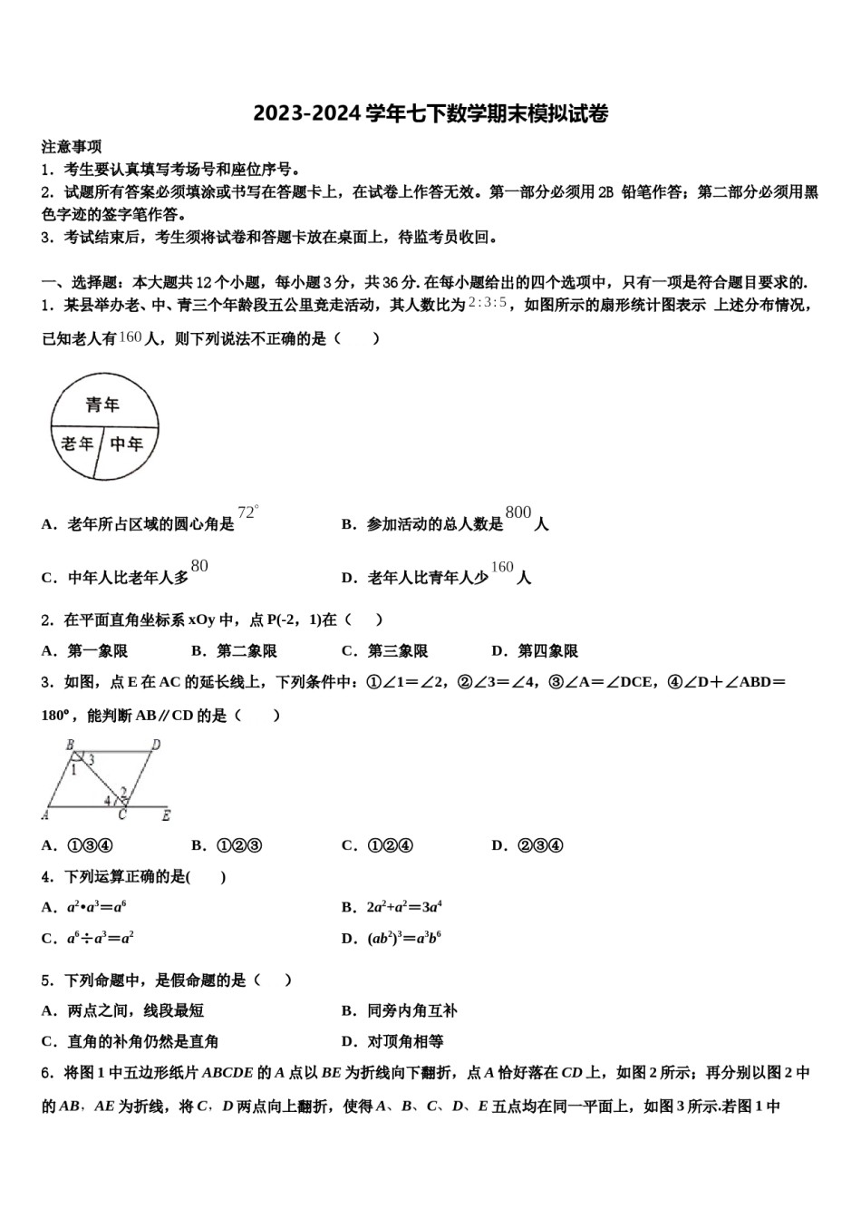 2024届江苏省高邮市三垛中学七下数学期末复习检测试题含解析.doc_第1页