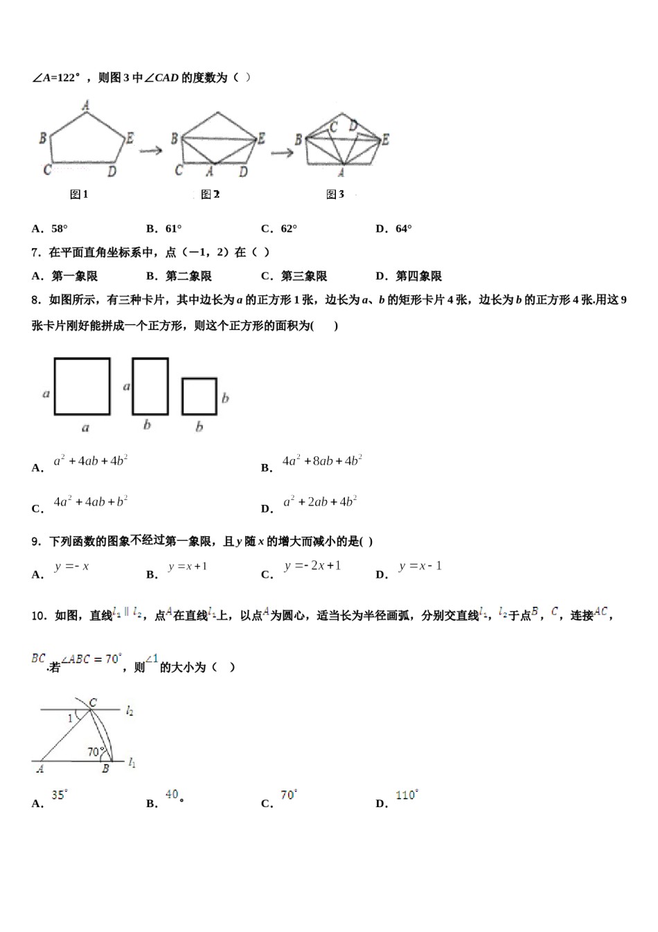2024届江苏省高邮市三垛中学七下数学期末复习检测试题含解析.doc_第2页